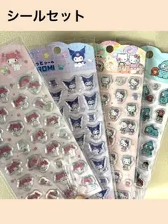 ぷくっとシール　4点セット　サンリオ　クロミ　マイメロ　キティ　ハンギョドン