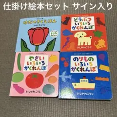 はなのさくえほん かたぬき絵本 かくれんぼシリーズ いしかわこうじ