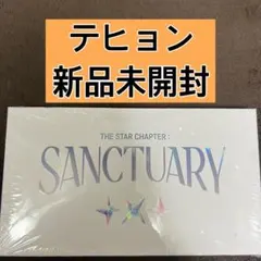 TXT アルバム 新品未開封 テヒョン