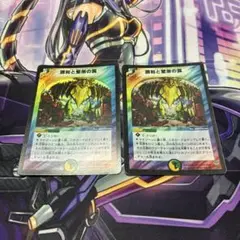 調和と繁栄の罠 エターナルトラップ