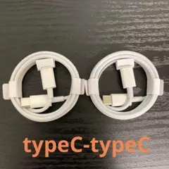 USBタイプＣ-タイプCケーブル 1m2本