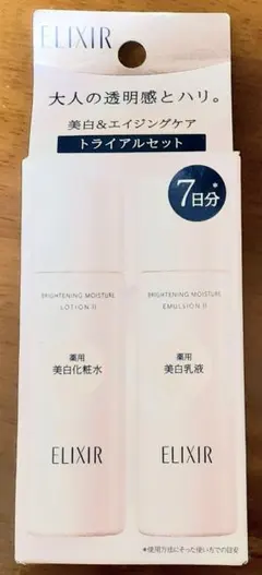 ELIXIR 美白&エイジングケア トライアルセット 30ml+30ml