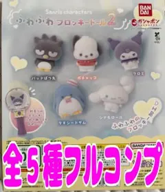 サンリオキャラクターズ ふわふわフロッキードール2 全5種