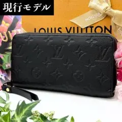 極美品✨ルイヴィトン アンプラント 新型 ジッピーウォレット 長財布 ノワール黒