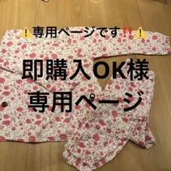 【即購入OK様　専用ページ】　コンビミニガーゼパジャマのサムネイル
