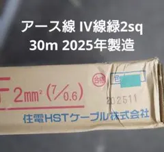 2026年最新】IV電線の人気アイテム - メルカリ