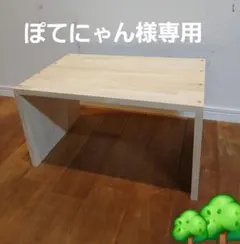 木製　ハンドメイド　オーダー　コの字　　　　スツール　踏み台　水槽台　ラック