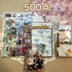 コラージュ素材 500点 まとめ売り おすそ分け