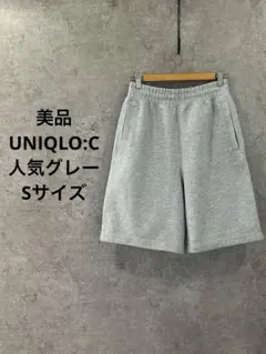 UNIQLO:C スウェットワイドショーツ グレー S 美品 人気 完売系