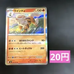 ウインディ LV.53 Pt2 010/090 - メルカリ