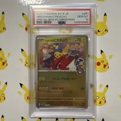 2026年最新】ヒロシマのピカチュウ PSA10 の人気アイテム - メルカリ