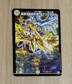 2026年最新】デュエマ 煌銀河最終形態 ギラングレイルの人気アイテム
