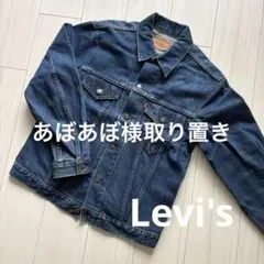 Levi's (リーバイス)デニムジャケット 40 古着 70505-0217