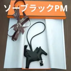 【新品未使用】HERMES ペガサス PM ノワール 黒 ソーブラック