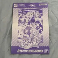 アイカツ！クリアファイルセット 藤堂ユリカ