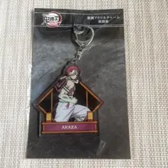 劇場版 鬼滅の刃 無限城編 第一章 激闘アクリルチャーム 猗窩座