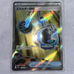 【300円企画】エネルギー回収 | SR | ニンジャスピナーのサムネイル