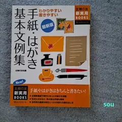 手紙・はがき基本文例集