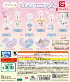ぷちきゅあ めじるしアクセサリー2