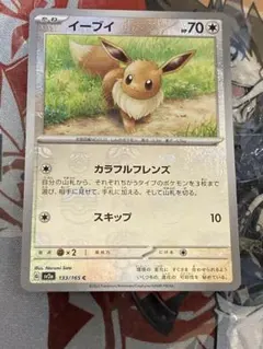 イーブイ C SV2a ポケモンカード151 133/165 マスターボール - メルカリ