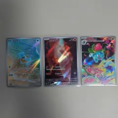 ポケモンカード151 ヒトカゲ ゼニガメ フシギソウ AR 3枚セット