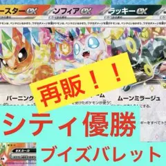 ガチ構築　シティ優勝　ブイズバレットデッキ