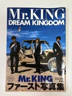 Mr.KING DREAM KINGDOM ファースト写真集