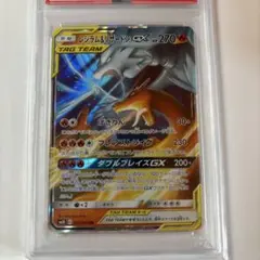 レシラム＆リザードンGX TAG psa10