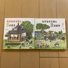 なぞなぞほん 1のまき 2のまき 2冊セット