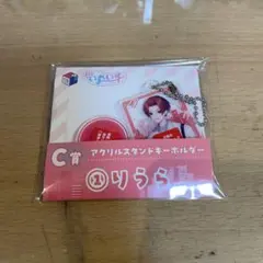 いれいすくじ　りうらさん　C賞&D賞セット