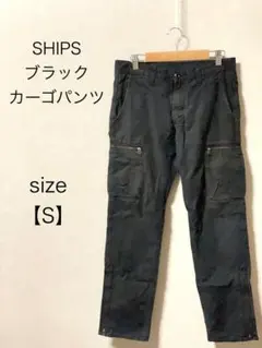 【SHIPS】シップス　ブラック カーゴパンツ サイズSのサムネイル