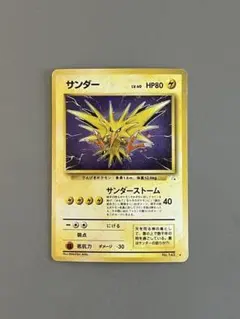 ポケモンカード旧裏 サンダー