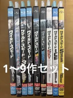 ワイルド・スピード Blu-ray & DVD セット全9作