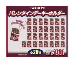 いわきFC バレンタインガチャ