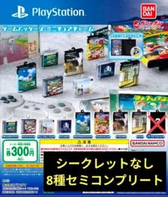 ゲームパッケージミニチュアチャーム（Playstation）レアなし8種セット