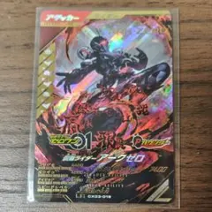 ガンバレジェンズ　仮面ライダーアークゼロ