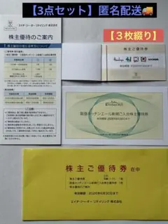 （最終価格）匿名配送【2枚綴】H2O 株主優待券、阪急キッチンエール入会券のサムネイル