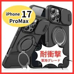 iPhone 17ProMax 黒 ブラック 耐衝撃 スマホケース カメラ保護