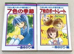 2026年最新】りぼん新人まんが傑作集の人気アイテム - メルカリ