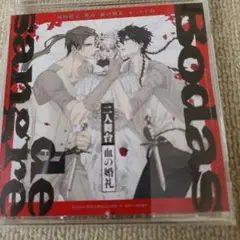 二人舞台 血の婚礼 限定版CD
