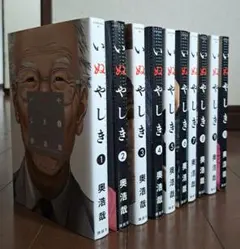 【送料激安.全商品同梱可】いぬやしき 全10巻/奥浩哉/全巻初版帯付き.美品【即決.即発送】 2025年最新いぬやしき 全巻の人気アイテム - メルカリ