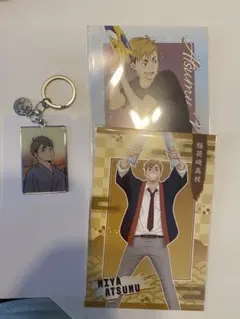 ハイキュー　メタルキーホルダー宮治　宮侑ポストカード2枚付き