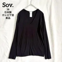 美品 Sov. カシミヤ混 Vネックシアーニット 薄手 日本製 ブラック 38のサムネイル