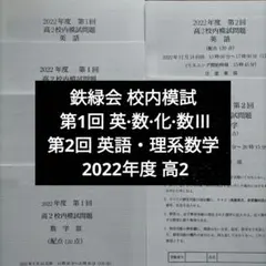 2026年最新】鉄緑会数Ⅲの人気アイテム - メルカリ