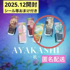 パラドゥ　ミニネイル　妖 AYAKASHI 獏　八百比丘尼　金霊　他シール付き