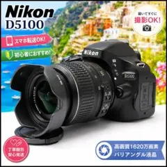 Nikon D5100 ショット数極小ボディ 手振れ補正機能付レンズセット Nikon D5100 ショット数極小ボディ 手振れ補正機能付レンズセット