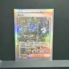 セイジ SAR スカーレット&バイオレット 拡張パック サイバージャッジ 09