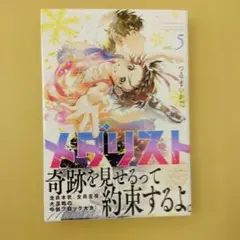 2026年最新】メダリスト 初版の人気アイテム - メルカリ