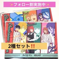 チェンソーマン ラウワンコラボ B4プラマット 2種セット