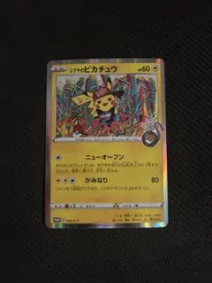 シブヤのピカチュウ：ポケモンセンターシブヤ オープン記念 PROMO S-P